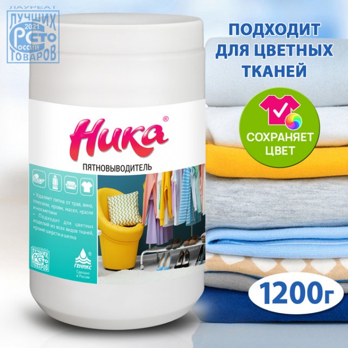 Кислородный пятновыводитель НИКА 1,2 литра 05193