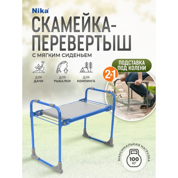 Скамейка садовая Nika СКМ/Г складная, перевертыш, с мягким сиденьем, 56x30x42см CKM/G